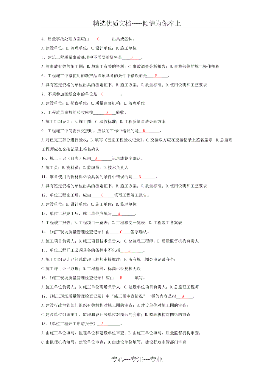 《建筑工程资料管理》复习课件_第4页