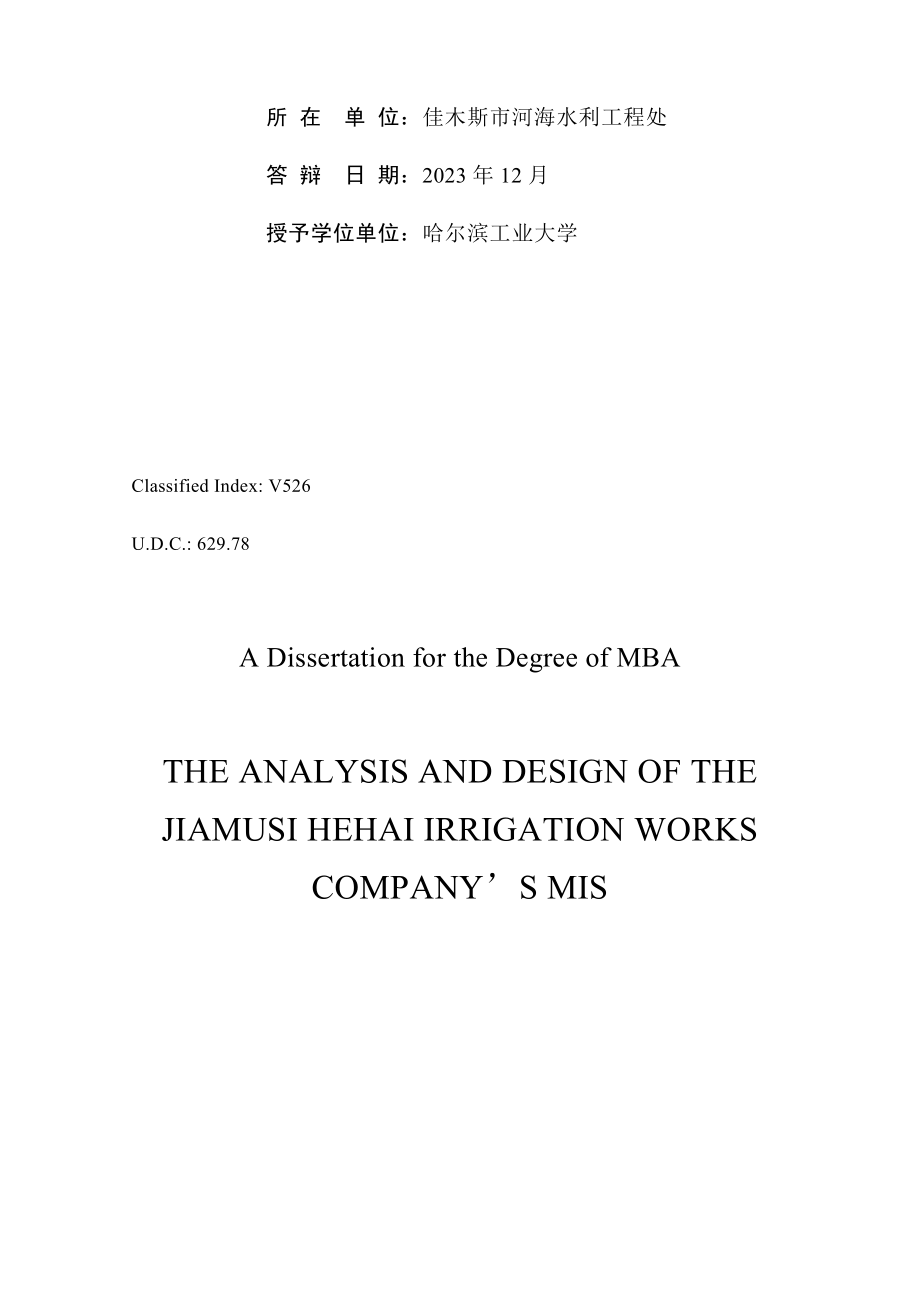 水利工程处管理信息系统分析与设计概述_第3页