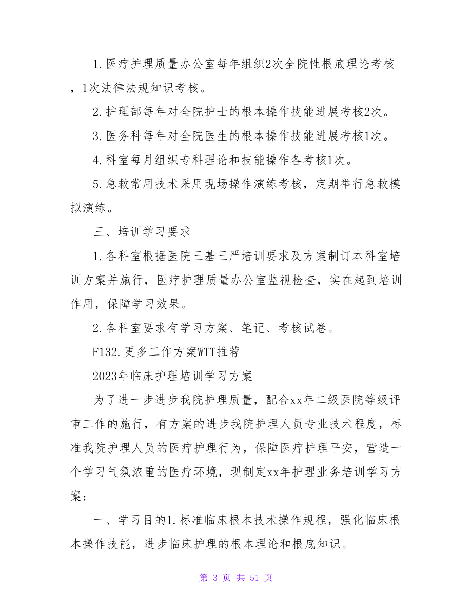 2023年临床护理培训学习计划_第3页