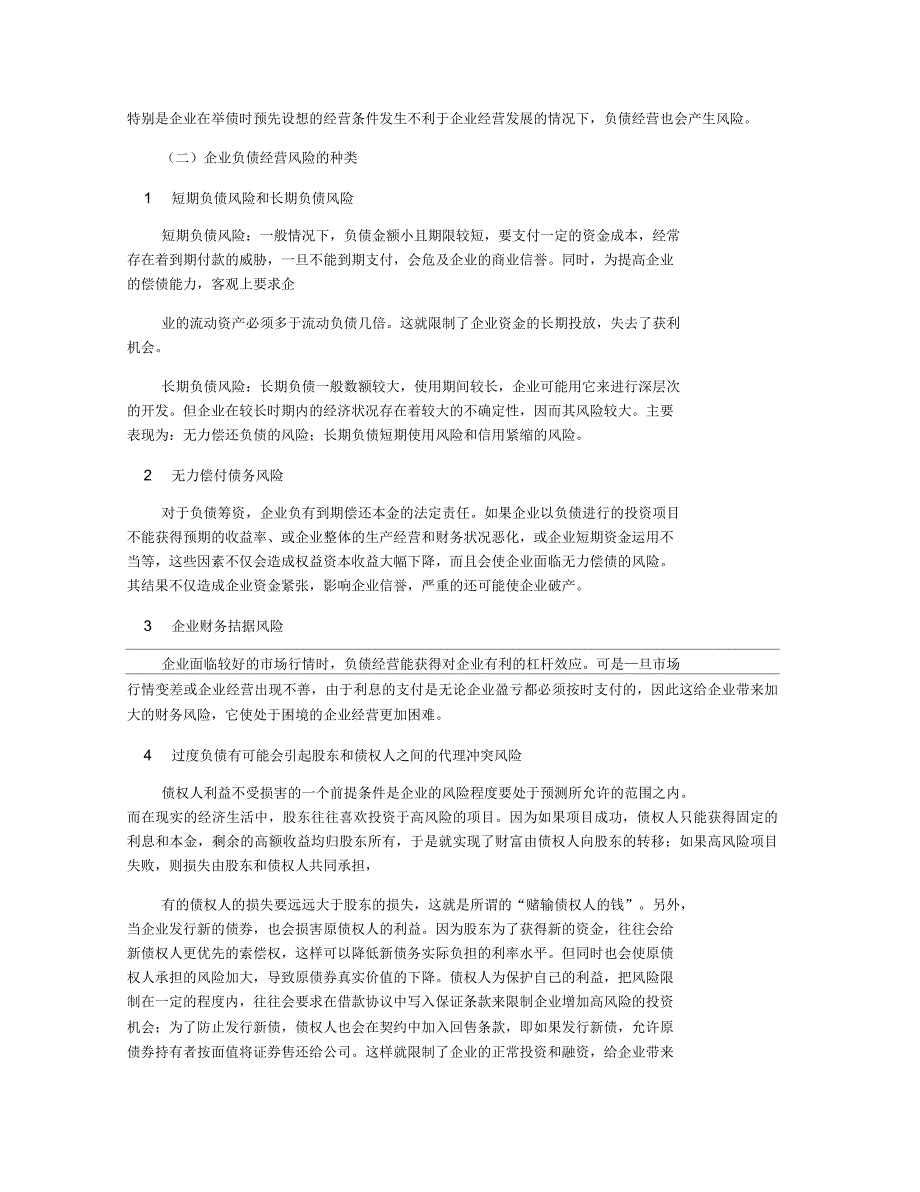 企业负债经营利弊分析_第4页