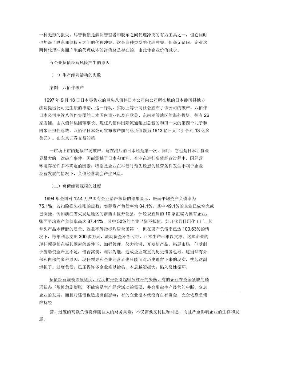 企业负债经营利弊分析_第5页