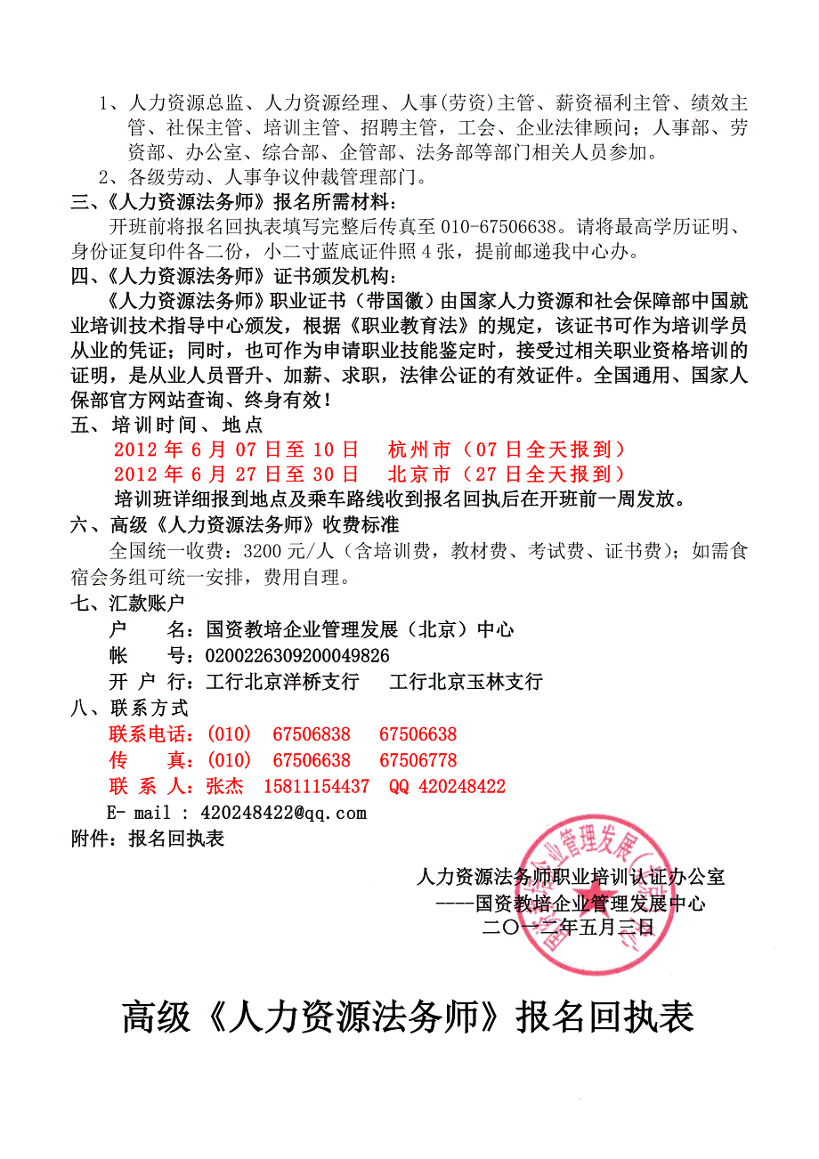 高级人力资源法务师报考通知—(全国报考通知)_第3页