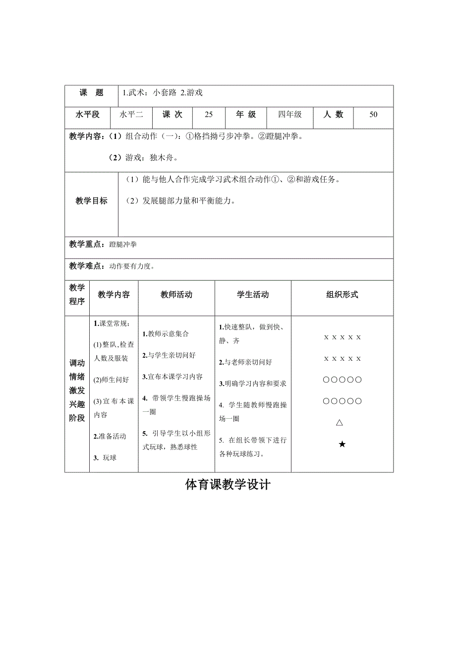 体育课教学设计[8].docx_第1页