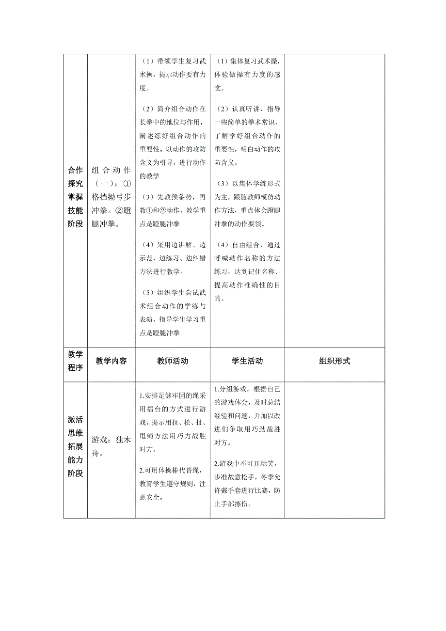 体育课教学设计[8].docx_第2页