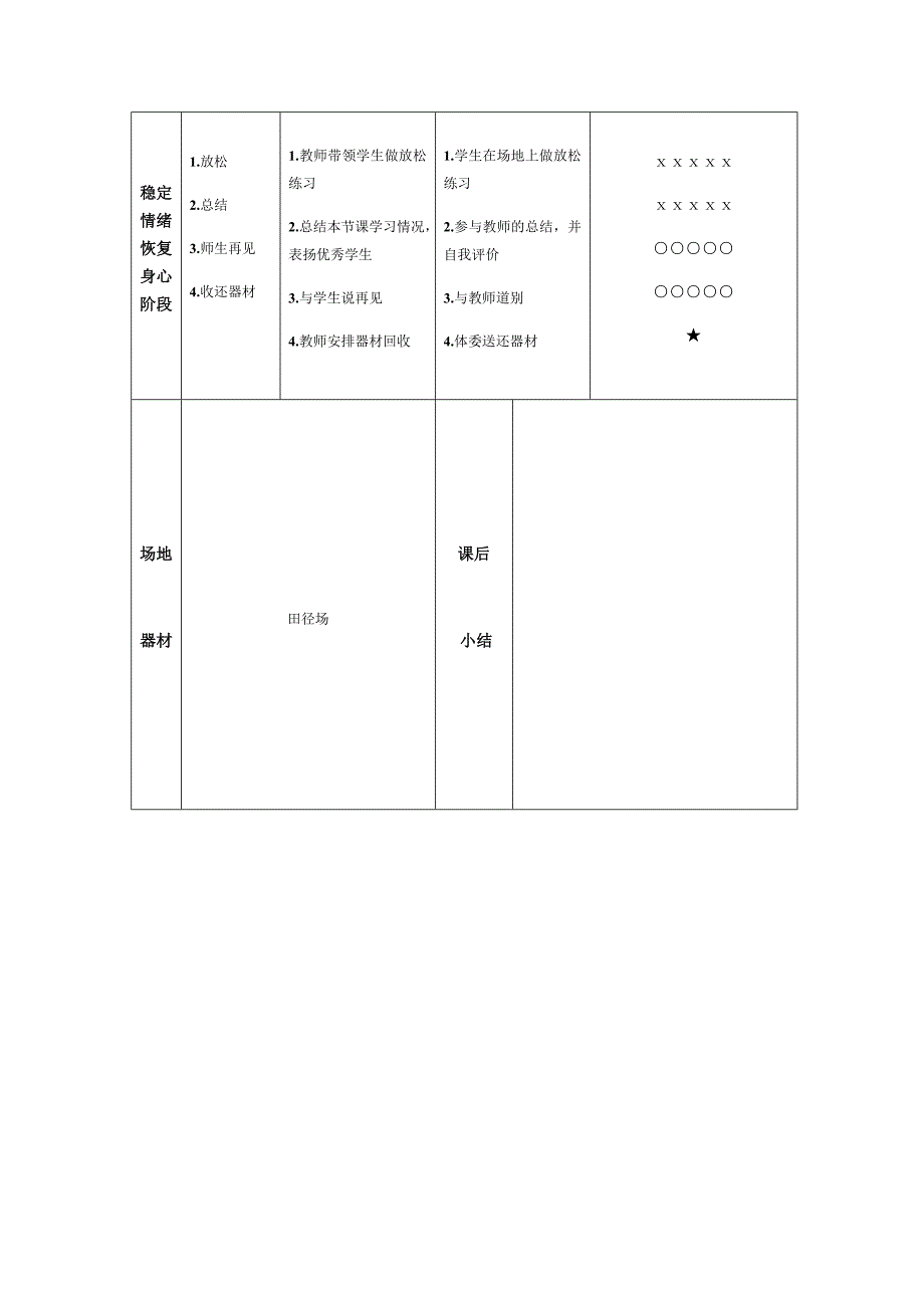 体育课教学设计[8].docx_第3页