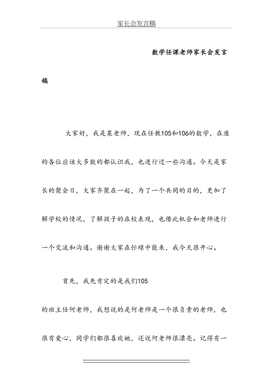 数学任课老师家长会发言稿_第2页