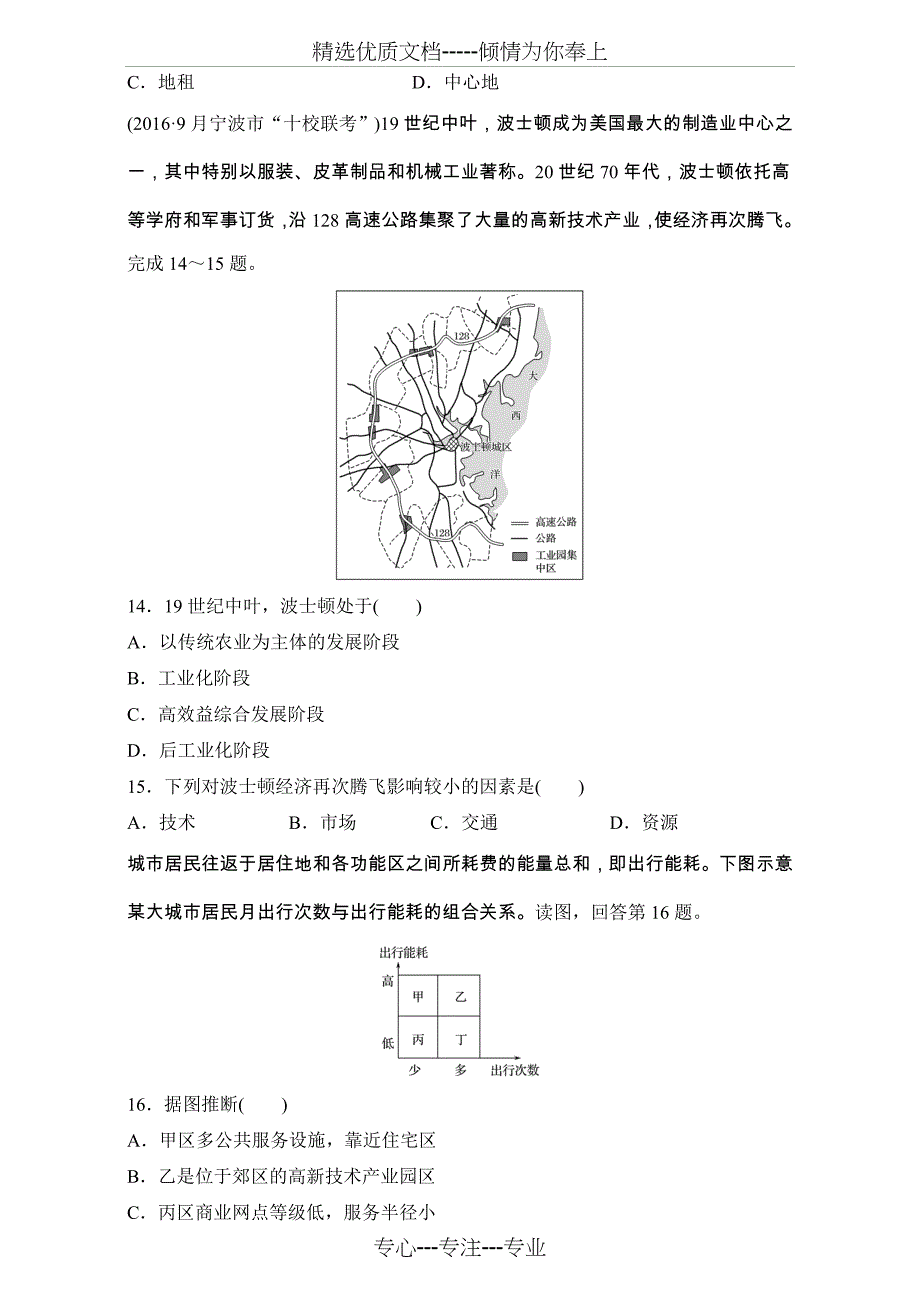 2017版(2017年4月)浙江选考《考前特训》学考70分快练(选择题)快练八城市与交通含解析_第4页