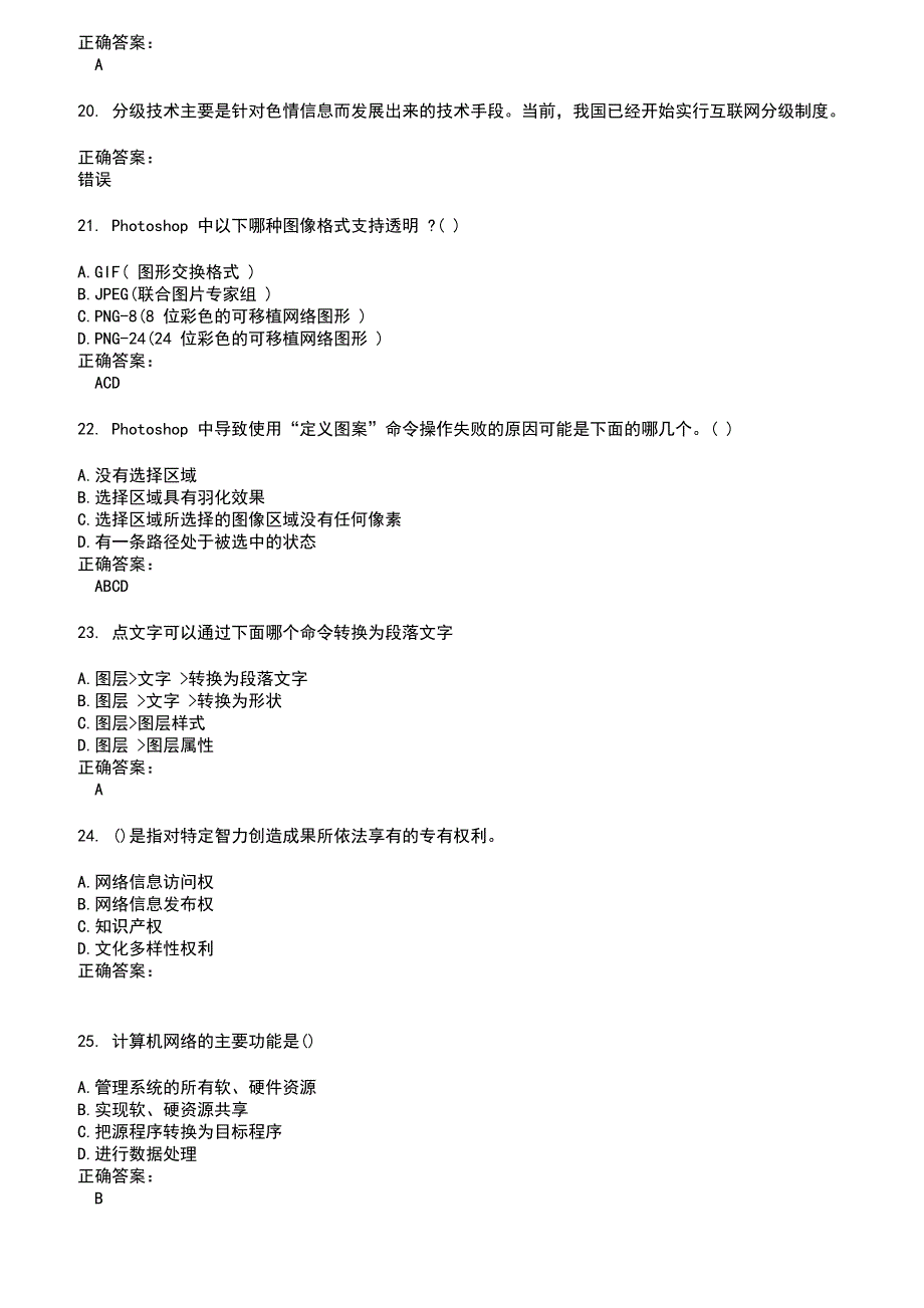 2022～2023计算机一级考试题库及答案第918期_第4页