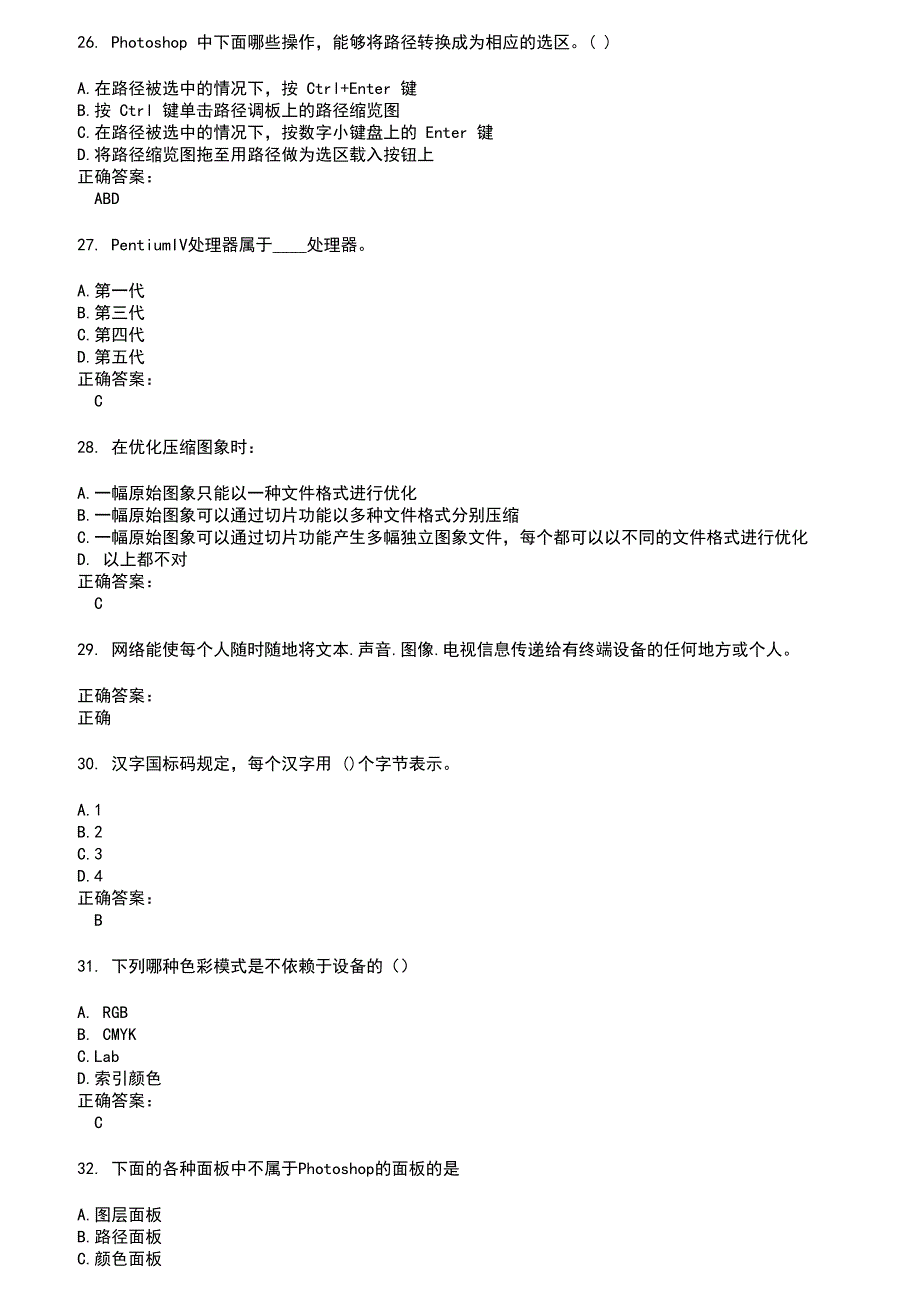 2022～2023计算机一级考试题库及答案第918期_第5页