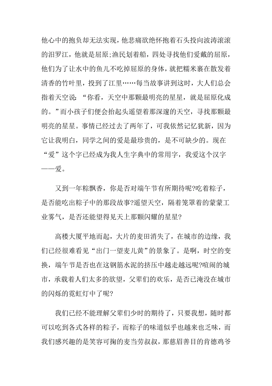 端午节的作文400字左右5篇精选_第4页