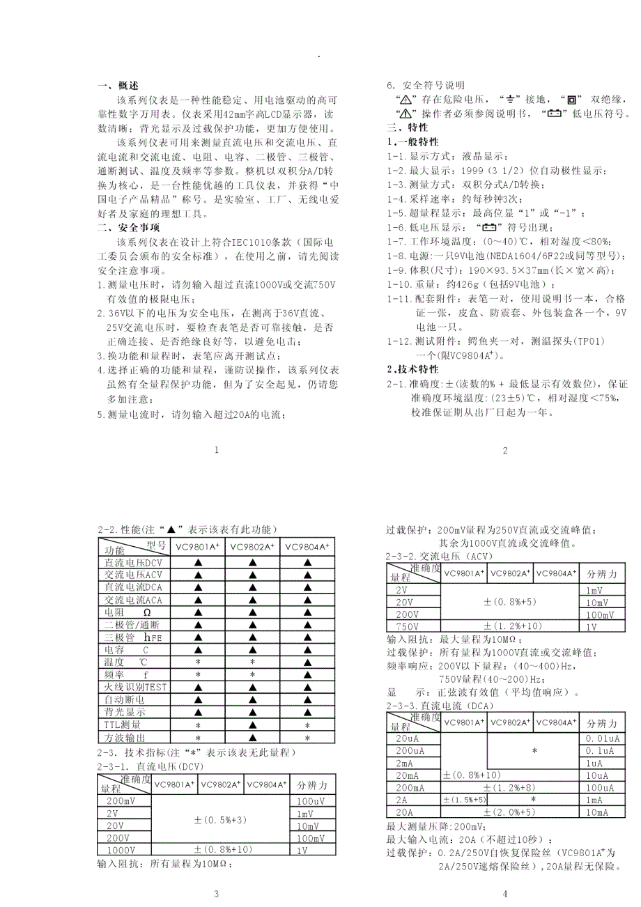 VC9801A型万用表说明书_第1页