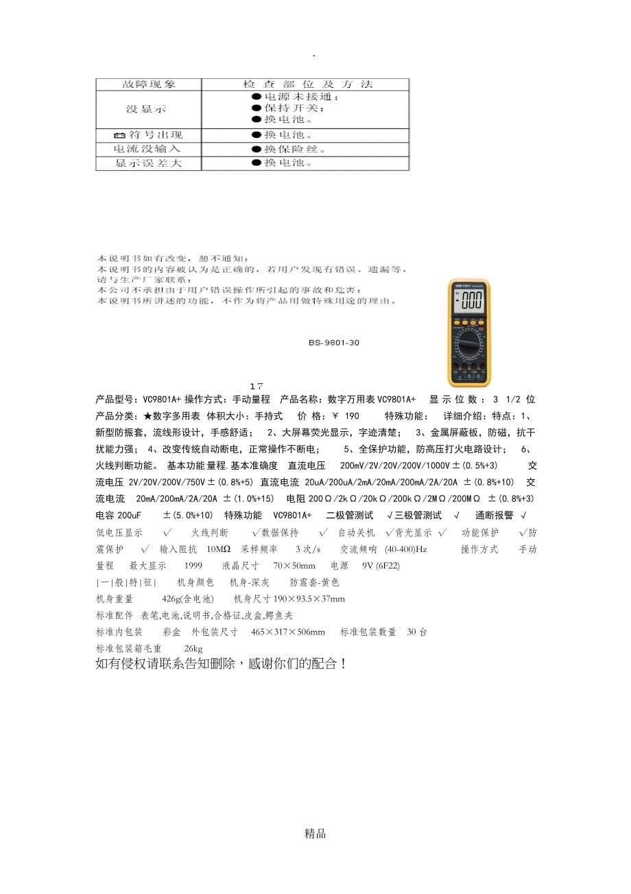 VC9801A型万用表说明书_第5页