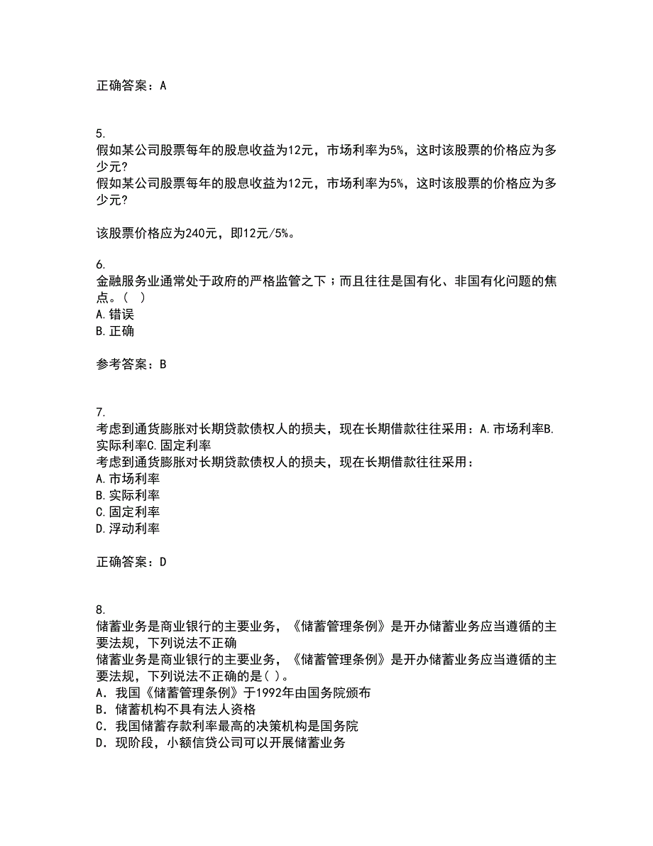 东北财经大学22春《金融学》概论补考试题库答案参考65_第2页