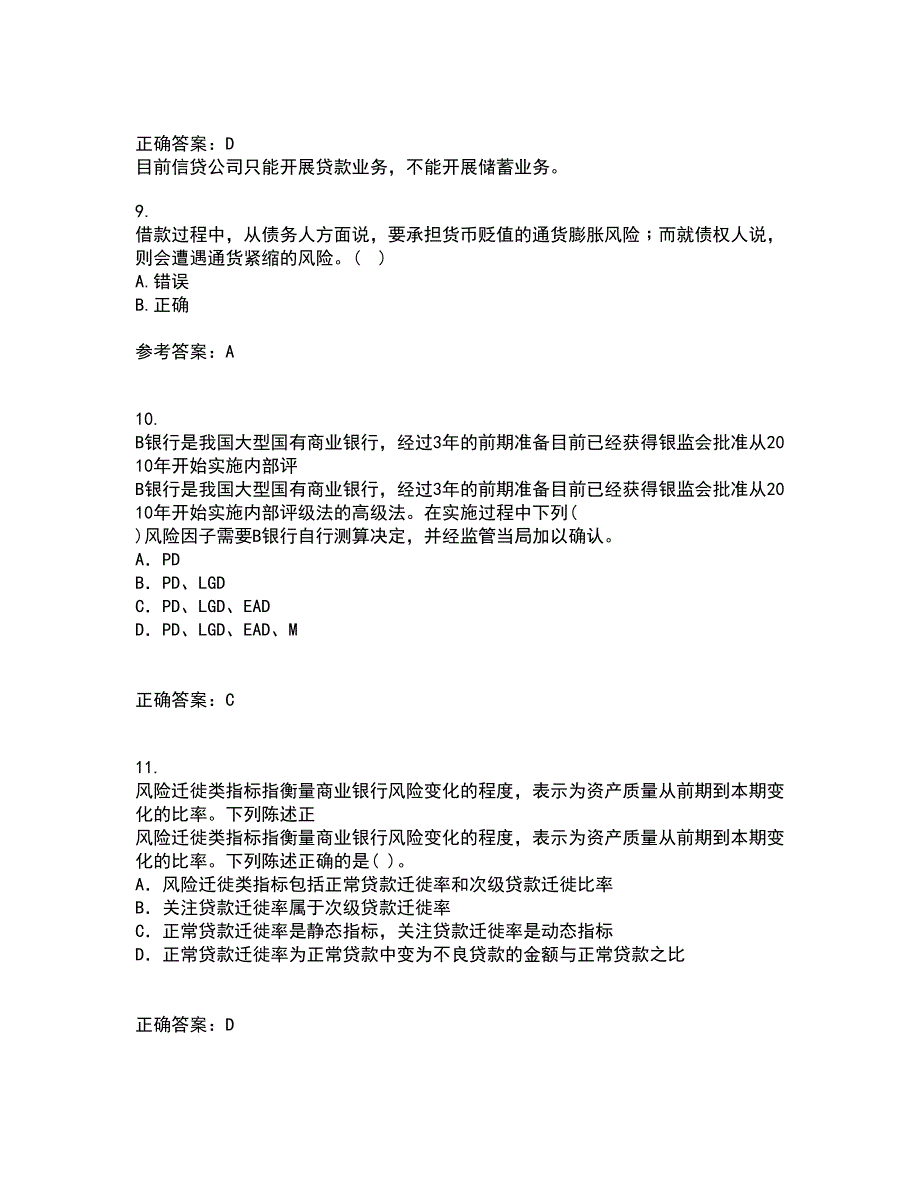 东北财经大学22春《金融学》概论补考试题库答案参考65_第3页