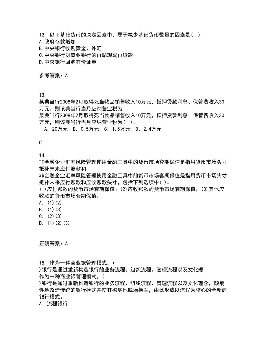 东北财经大学22春《金融学》概论补考试题库答案参考65_第4页