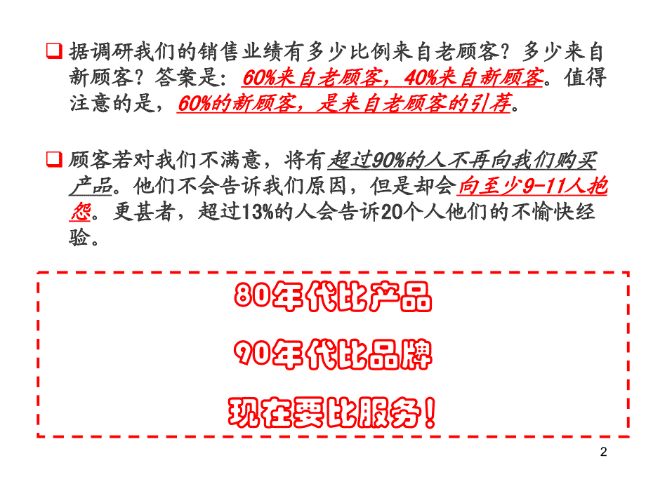 保险公司个险业务管理部业务员品质管理宣导：保障客户利益提高业务员业务品质_第2页