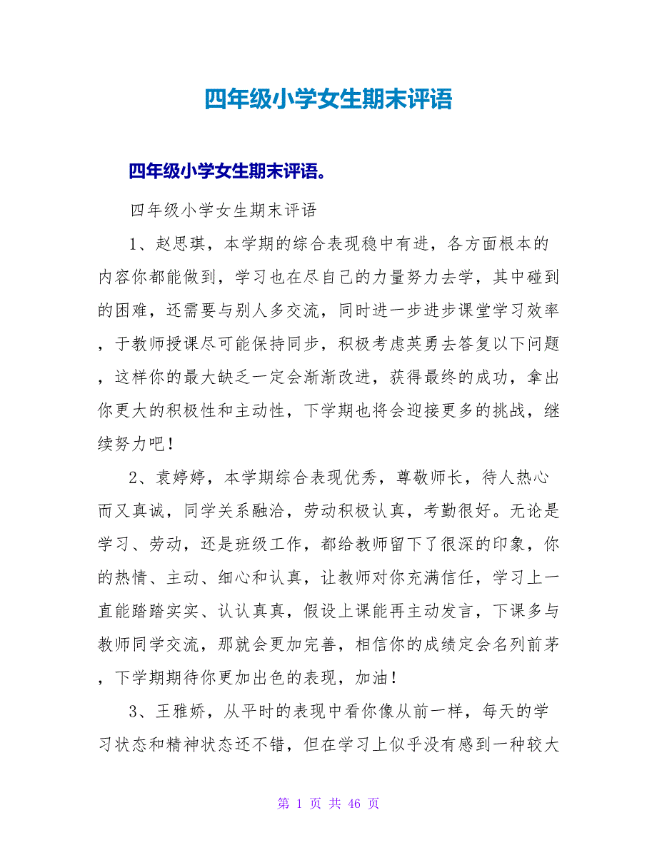 四年级小学女生期末评语.doc_第1页