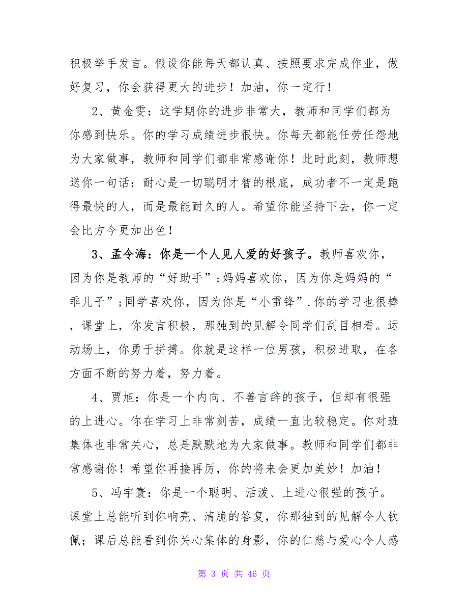 四年级小学女生期末评语.doc_第3页