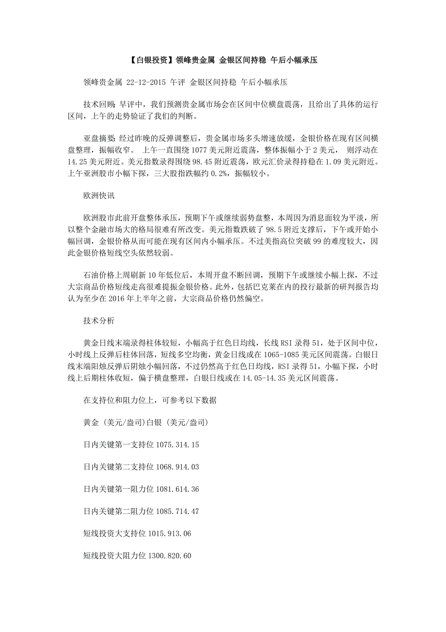 白银投资金银区间持稳午后小幅承压_第1页