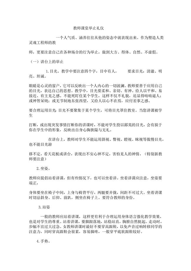 教师课堂举止礼仪