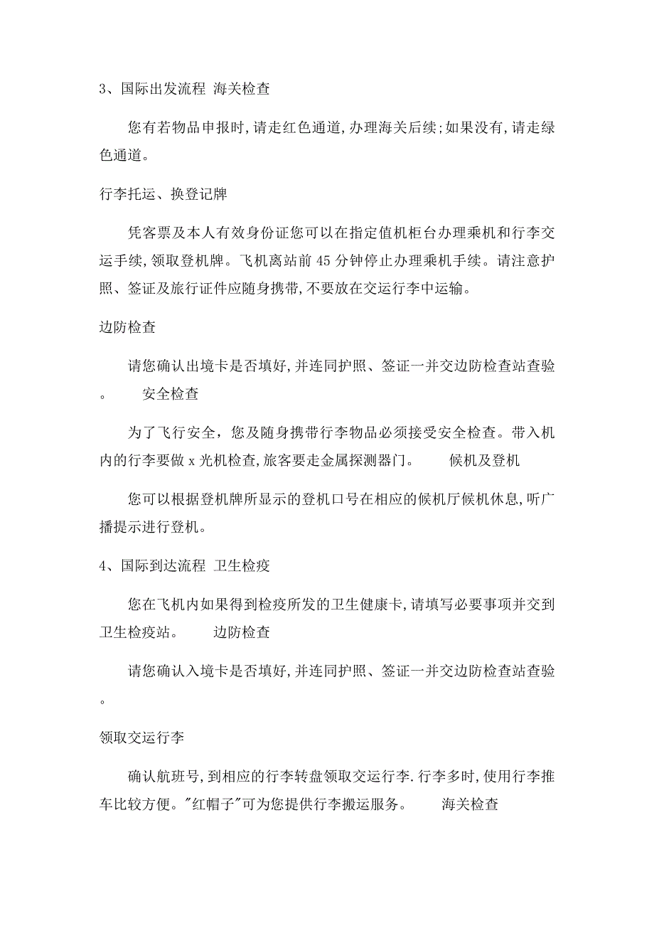 登机流程航班中转航班候补航班改签_第2页