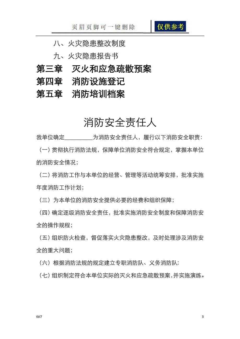 消防安全工作台账消防台账记录文本稻谷文书_第3页