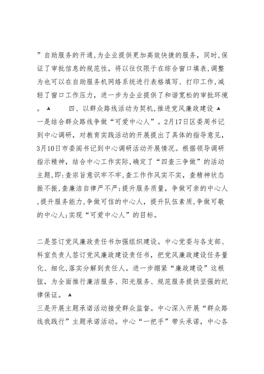 行政服务中心半年度工作总结_第5页