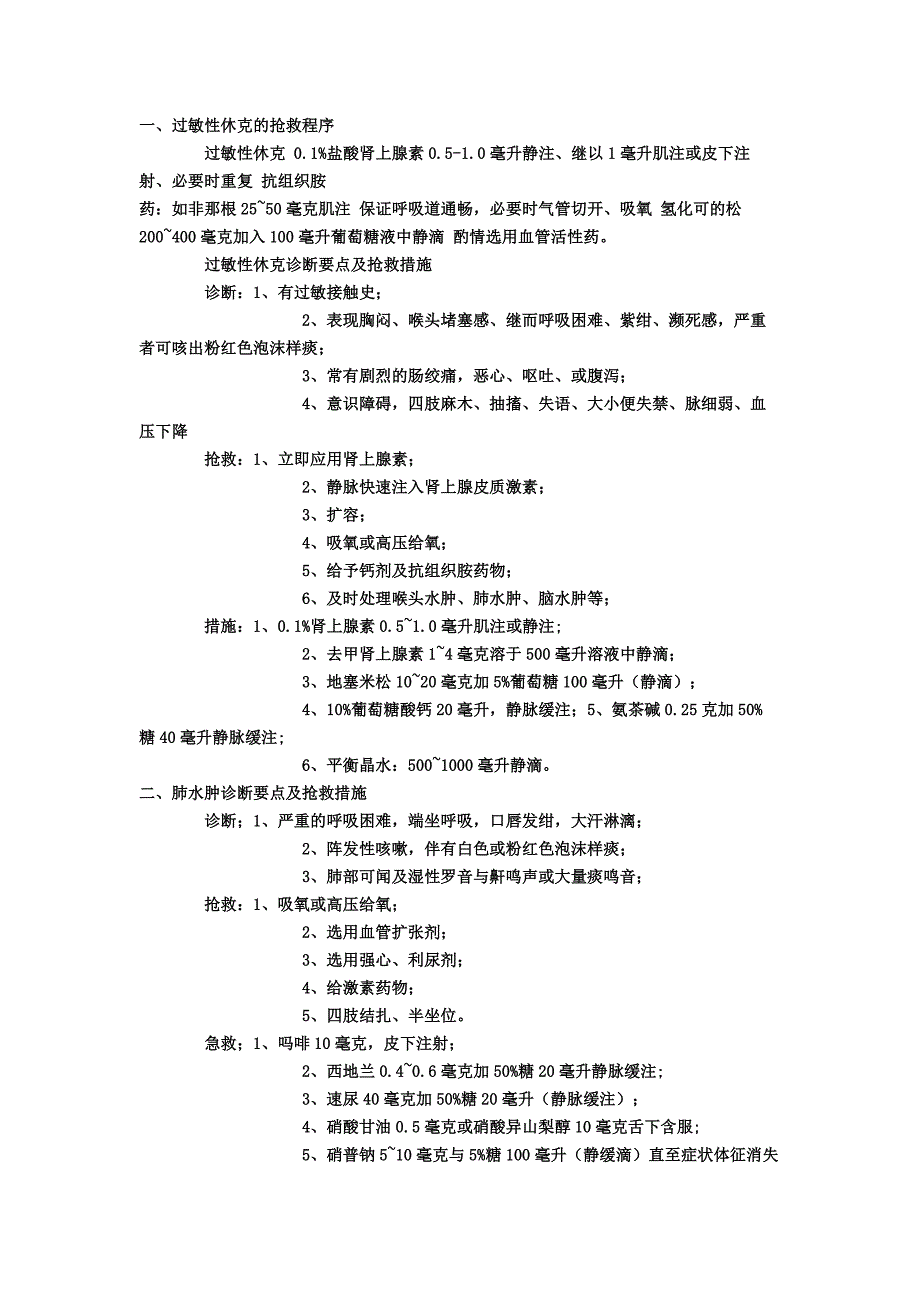 临床抢救顺序.doc_第1页