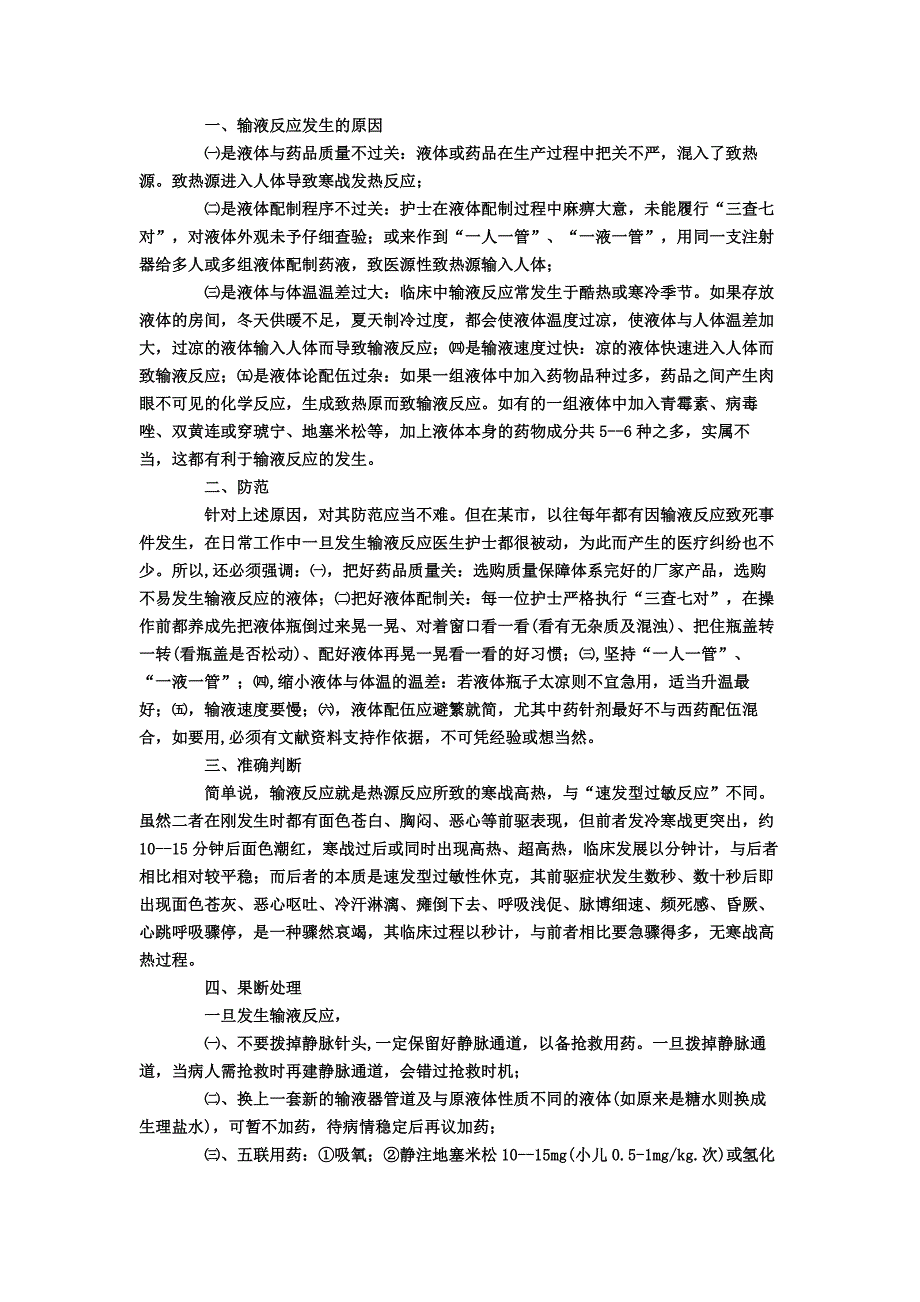 临床抢救顺序.doc_第3页