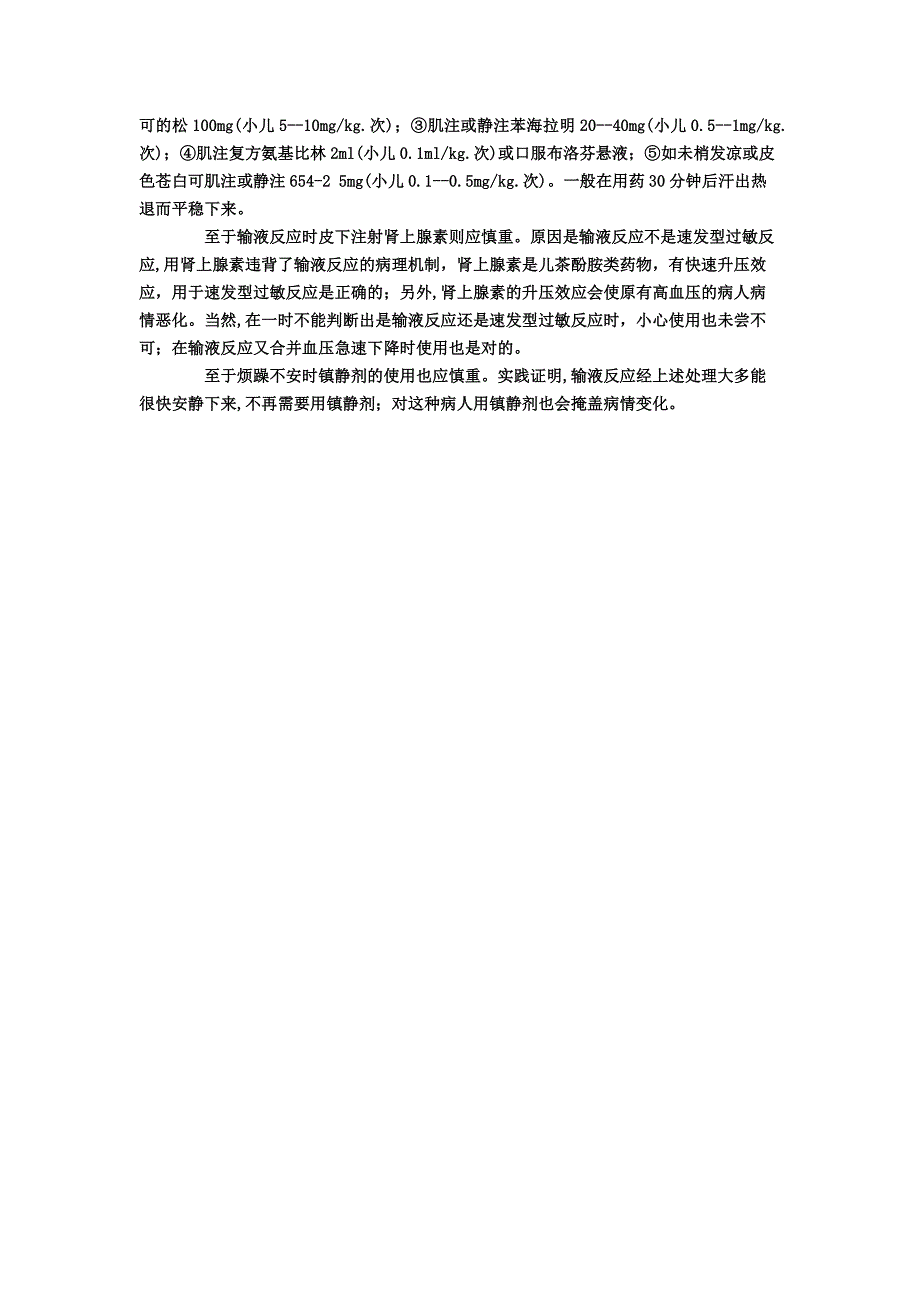 临床抢救顺序.doc_第4页