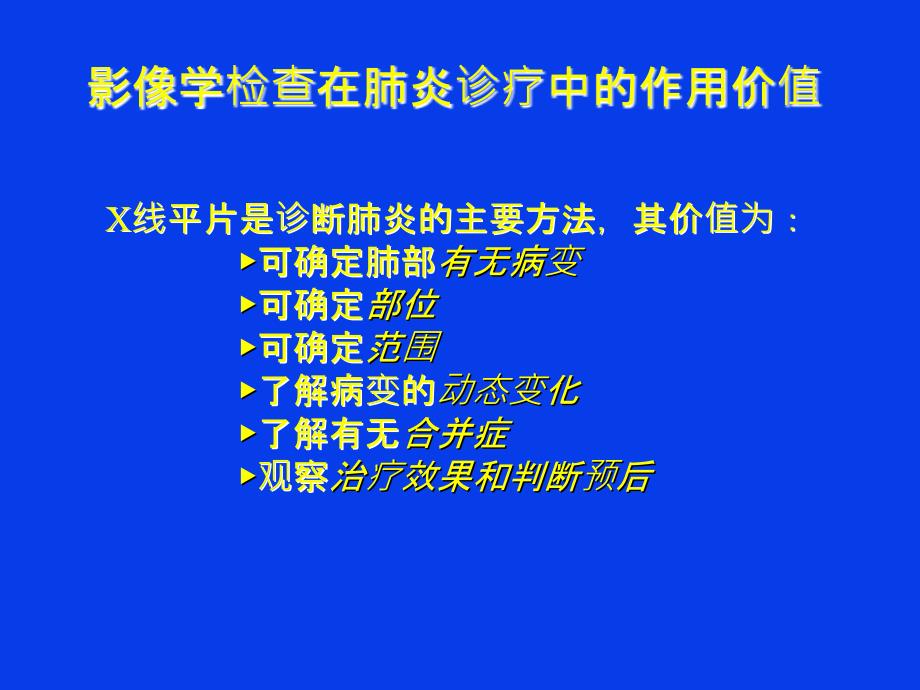 肺炎的X线表现和鉴别诊断.ppt_第3页