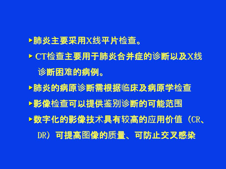 肺炎的X线表现和鉴别诊断.ppt_第4页