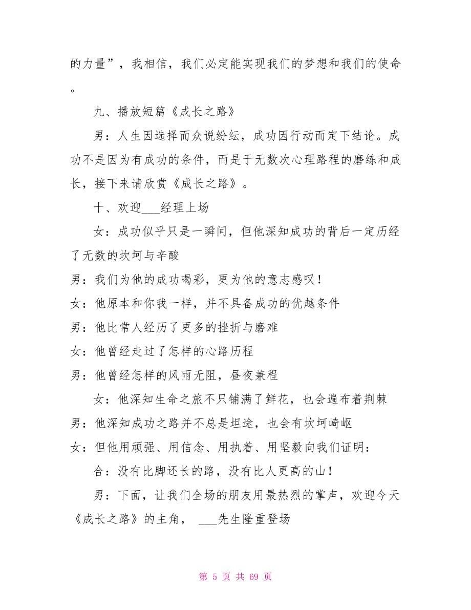 无限极晋升表彰主持词.doc_第5页