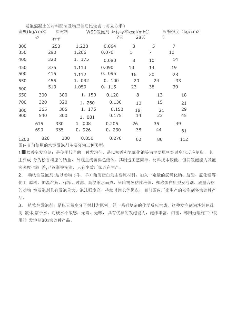 轻质泡沫混凝土的施工工艺(整理资料)_第5页