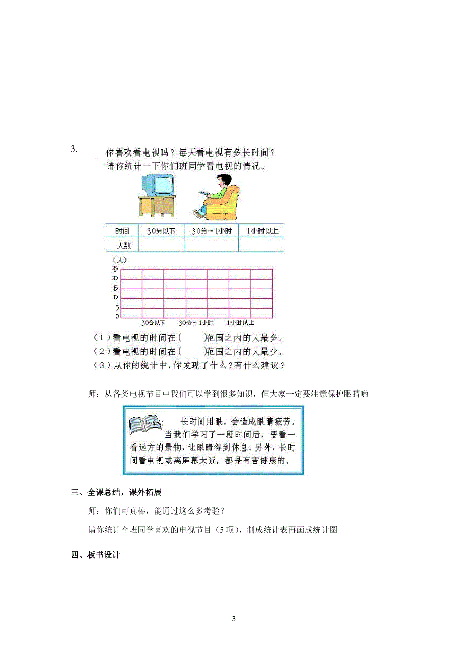 第三课时统计复习(1)_第3页