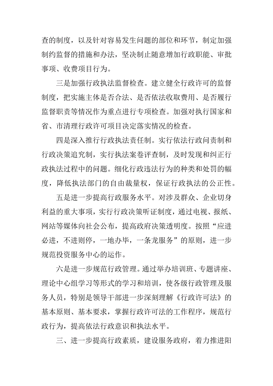 年机关干部个人工作计划模板3篇机关办公室个人工作计划_第3页