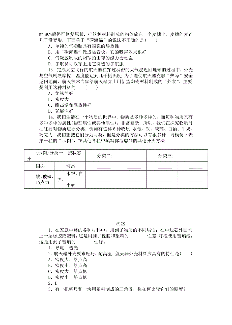 2020-2021学年八年级物理下册6.5物质的物理属性课课练无答案新版苏科版_第3页