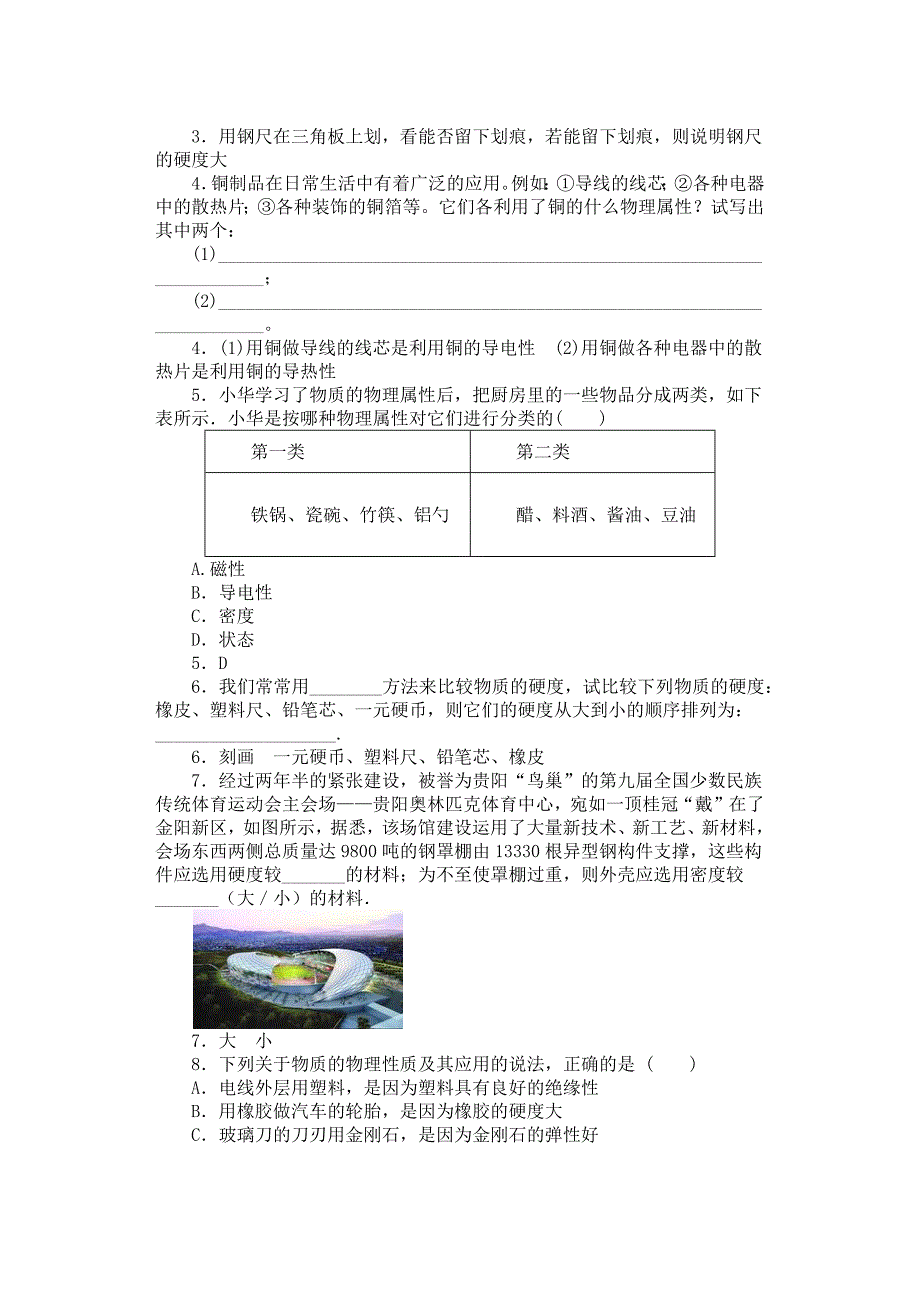 2020-2021学年八年级物理下册6.5物质的物理属性课课练无答案新版苏科版_第4页