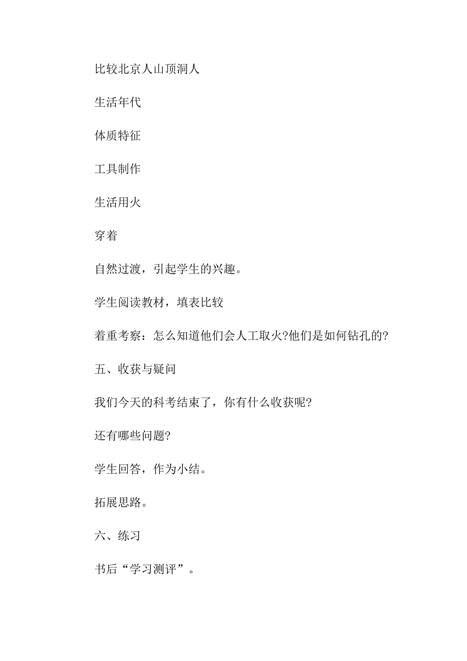 四川教育出版社历史七年级教案_第4页