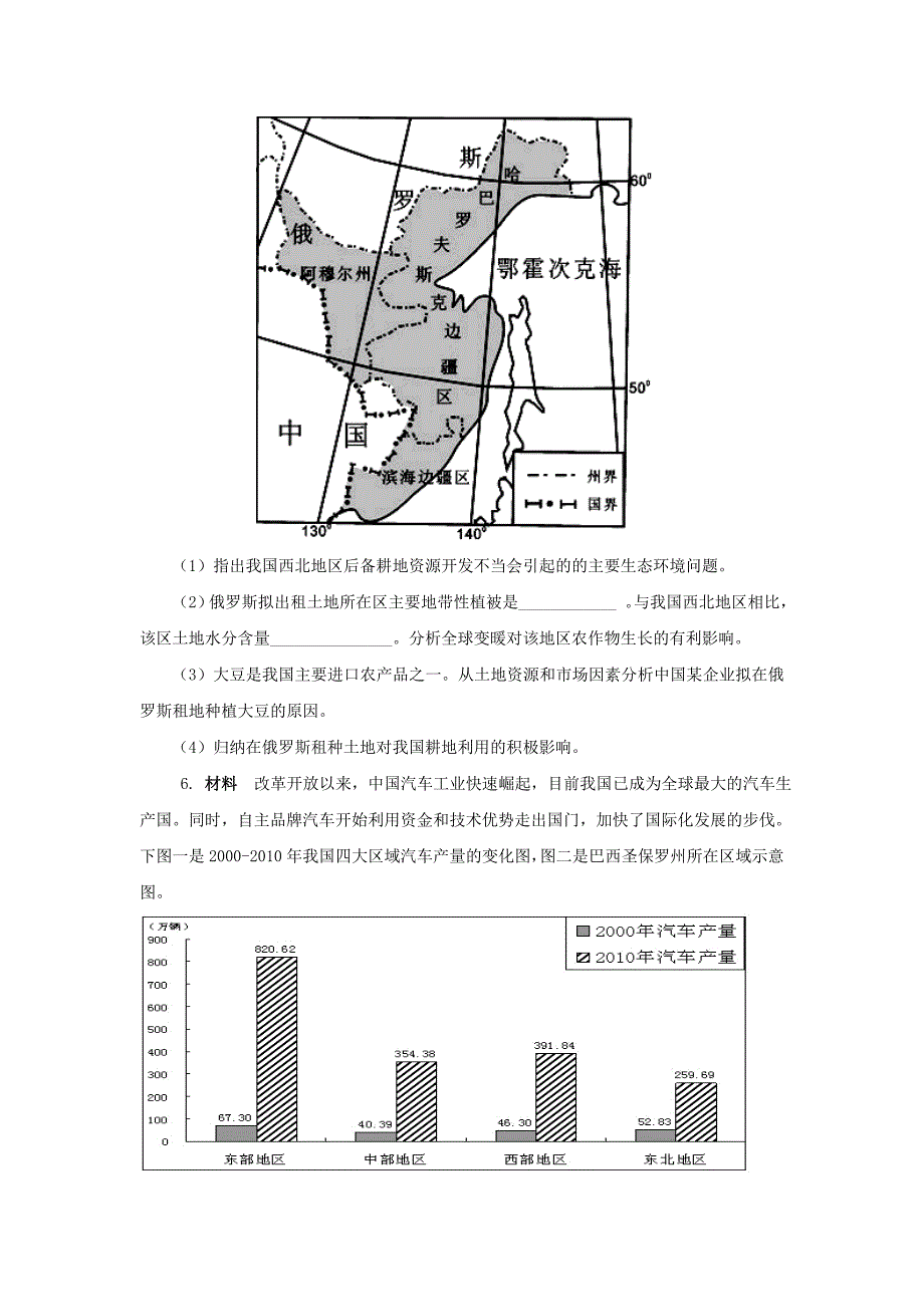 2015年高考地理综合题专项训练七(10道).doc_第4页