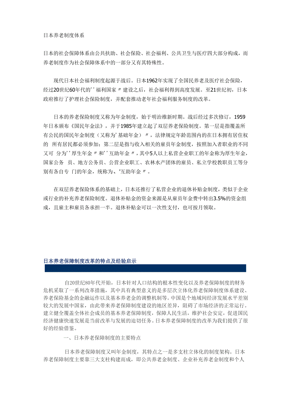 日本养老制度体系_第1页