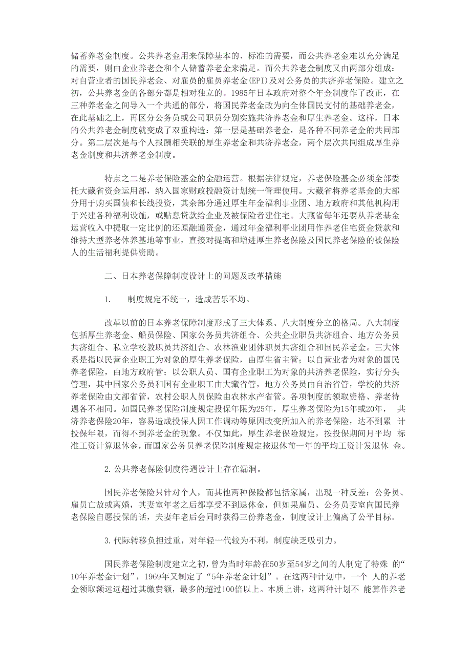 日本养老制度体系_第2页