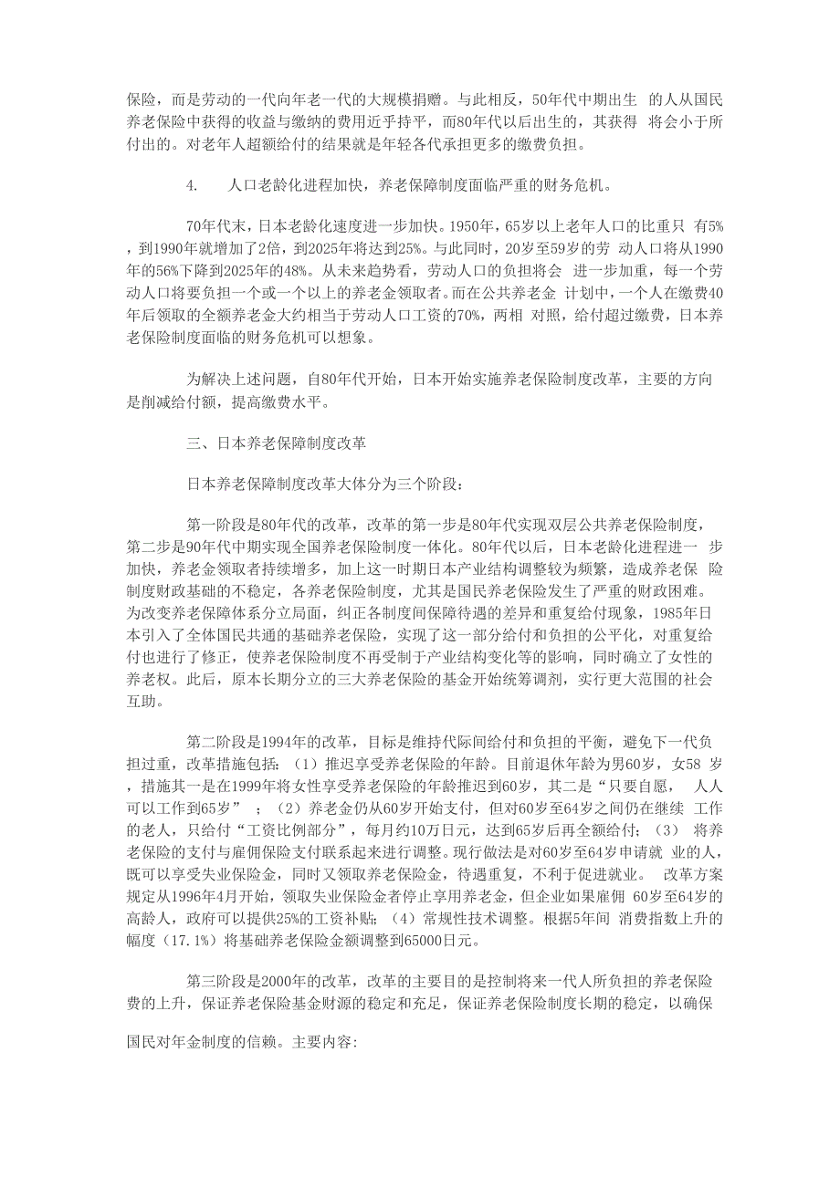 日本养老制度体系_第3页