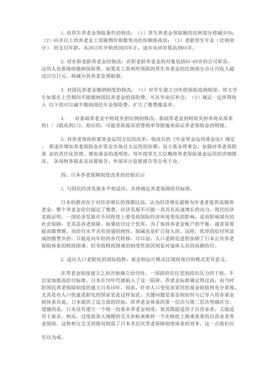 日本养老制度体系_第4页