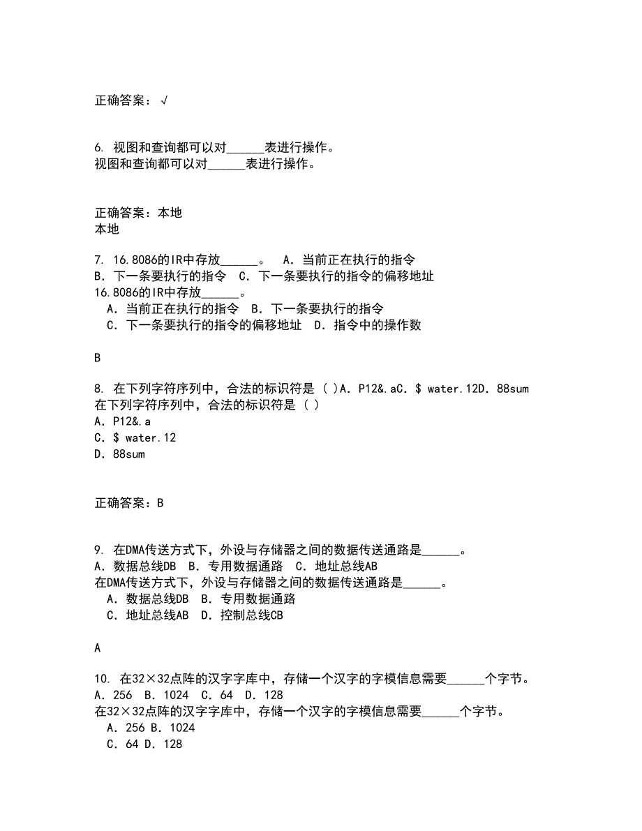 电子科技大学21秋《计算机操作系统》复习考核试题库答案参考套卷84_第2页