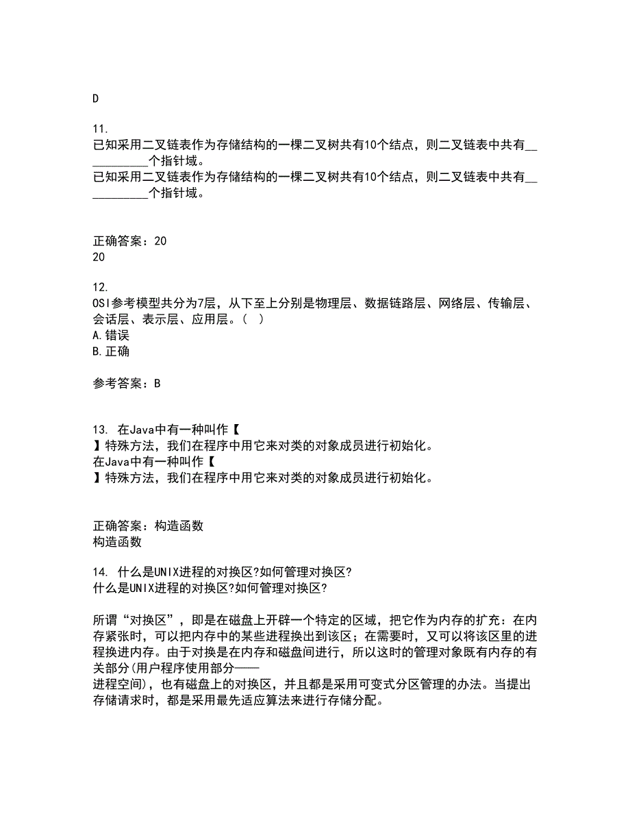 电子科技大学21秋《计算机操作系统》复习考核试题库答案参考套卷84_第3页