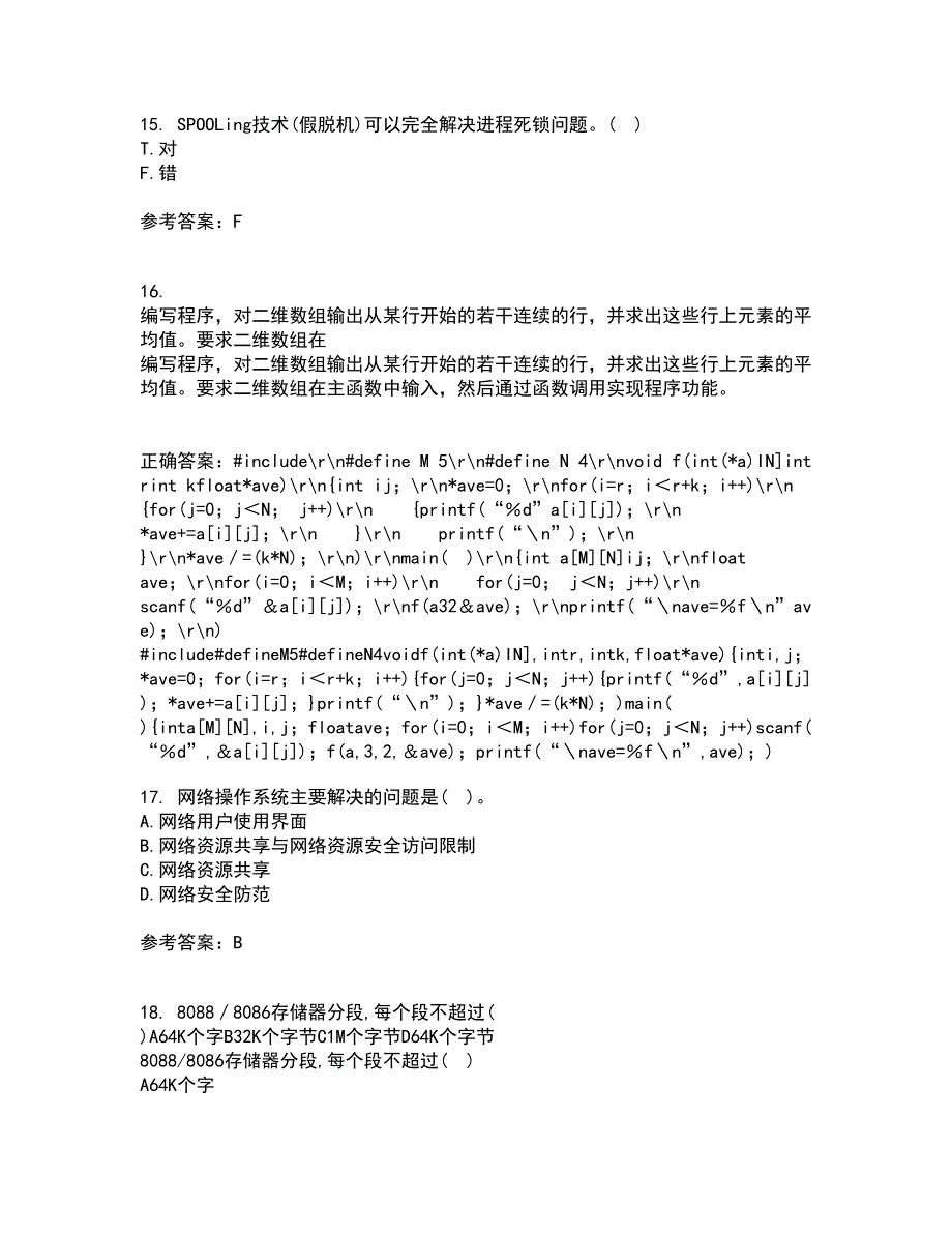 电子科技大学21秋《计算机操作系统》复习考核试题库答案参考套卷84_第4页