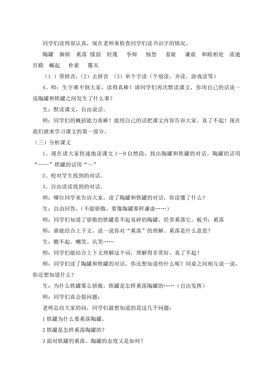 《陶罐和铁罐》课例_第3页