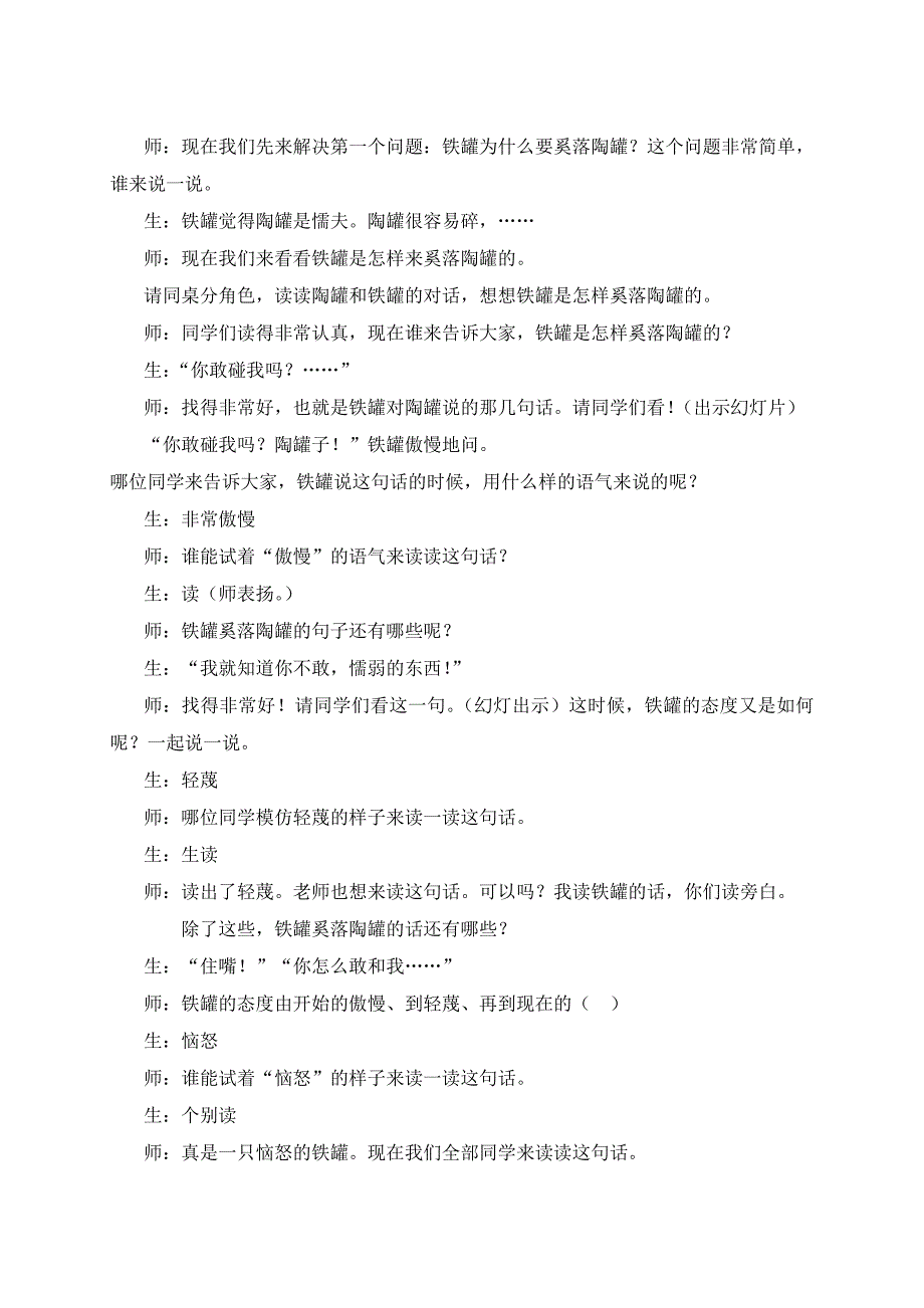 《陶罐和铁罐》课例_第4页