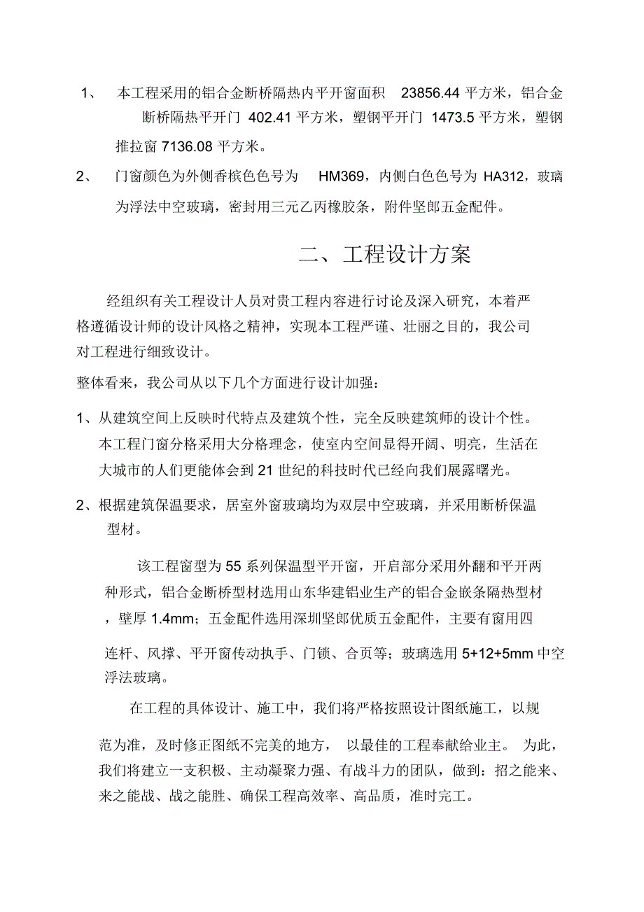 罗绮营施工组织方案_第3页